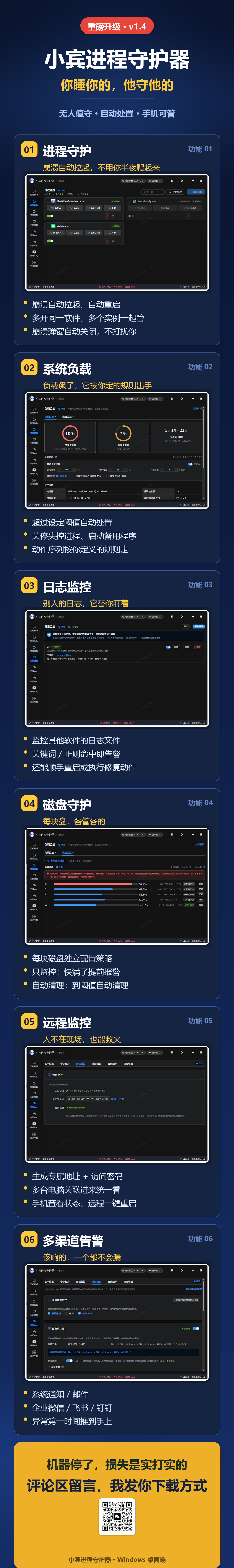一图看懂小宾进程守护器